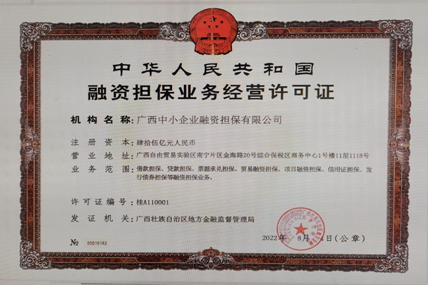 經營許可證_600